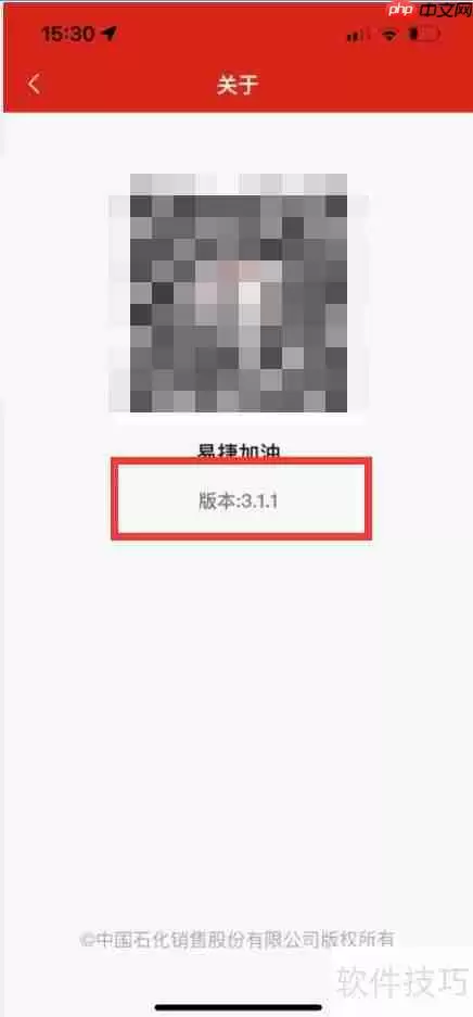 易捷加油版本号查看方法