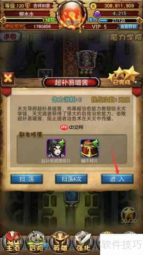 我叫MT全3D版超补易璐茜关卡攻略