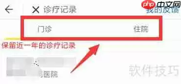 电子病历查询方法一览