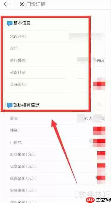 电子病历查询方法一览