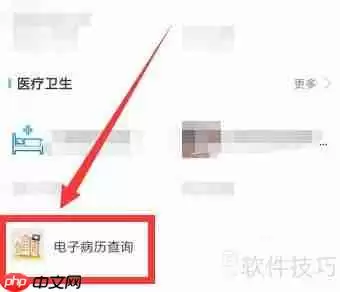 电子病历查询方法一览