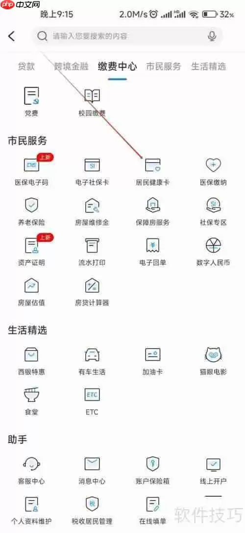 西安银行：居民健康卡的获取途径