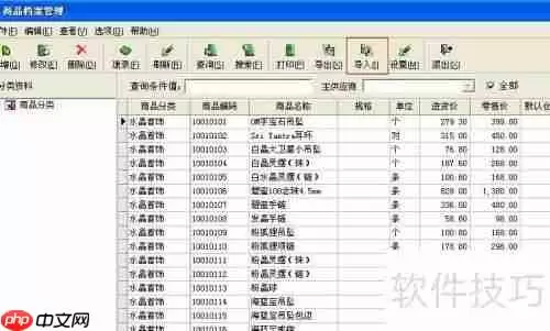 金商家商品档案Excel导入说明