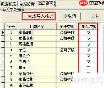 金商家商品档案Excel导入说明