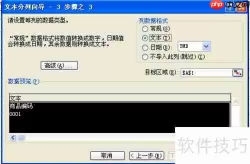 金商家商品档案Excel导入说明
