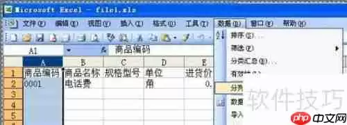 金商家商品档案Excel导入说明