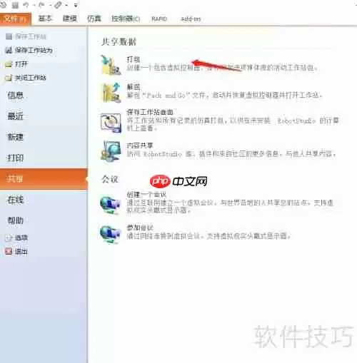 RobotStudio打包解包工作站:高效自动化解决方案