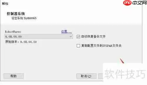 RobotStudio打包解包工作站:高效自动化解决方案
