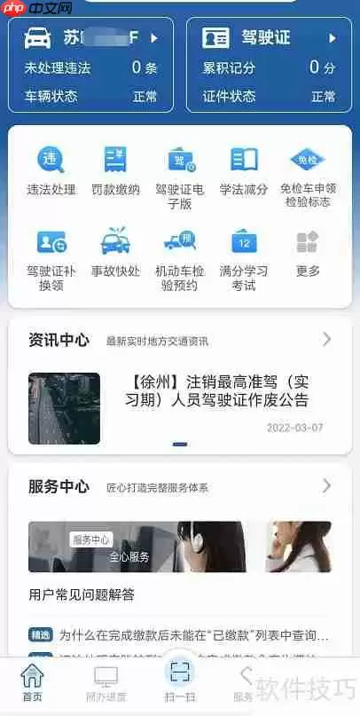 驾驶证考试网上预约流程指南