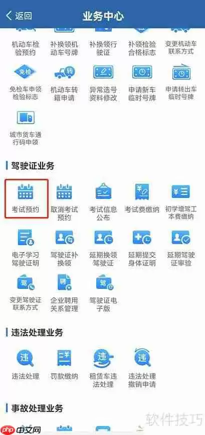 驾驶证考试网上预约流程指南