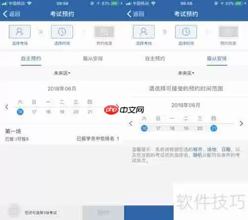 驾驶证考试网上预约流程指南