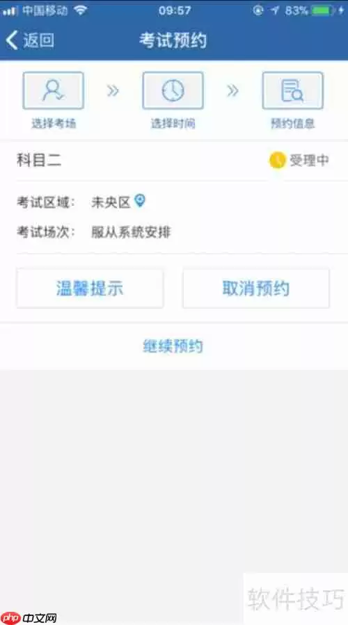 驾驶证考试网上预约流程指南