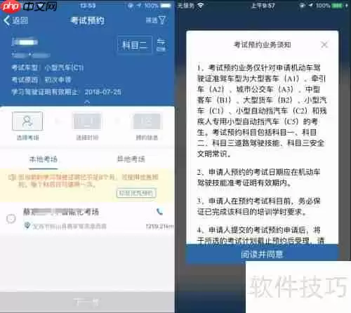 驾驶证考试网上预约流程指南