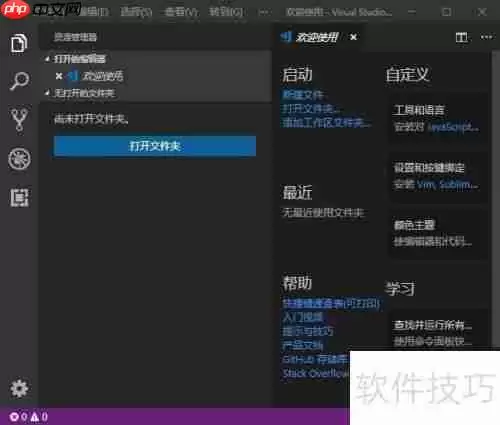 VSCode中文版设置方法