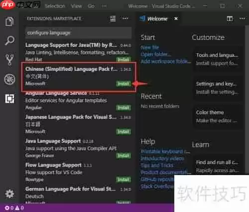 VSCode中文版设置方法