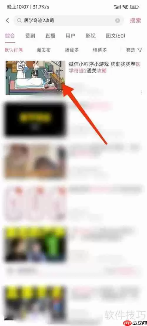 医学奇迹2全关卡攻略：助你轻松通关！