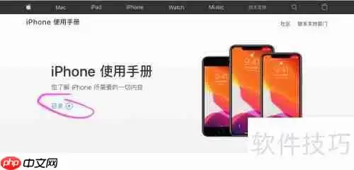 iPhone使用手册中文版：全面指南
