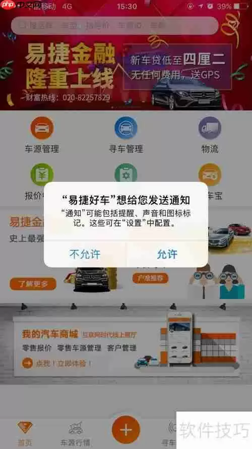 易捷好车上卖车攻略：快速出手爱车的方法