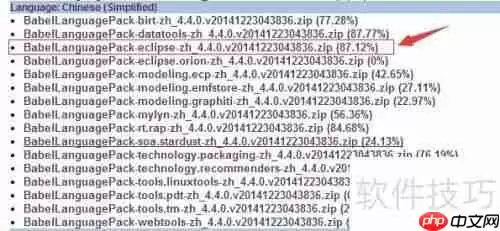 Eclipse中文版官方下载网址