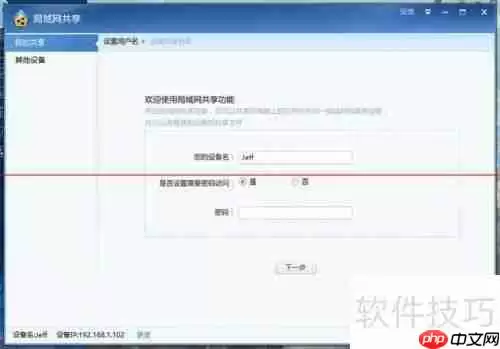 迅雷极速版局域网共享设置方法