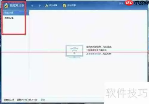 迅雷极速版局域网共享设置方法