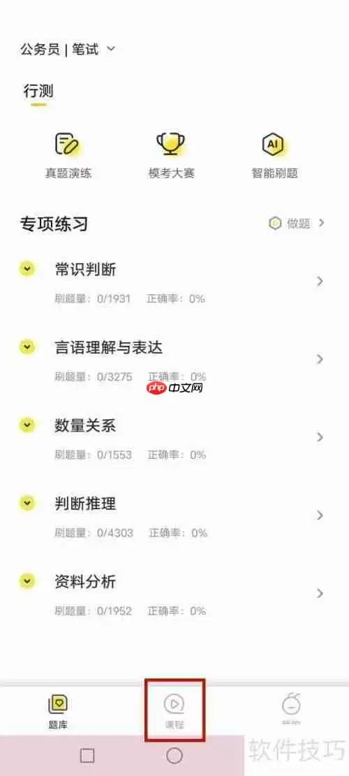 易面酷学习事业单位考试免费课程