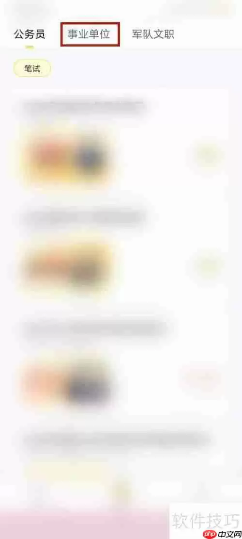 易面酷学习事业单位考试免费课程