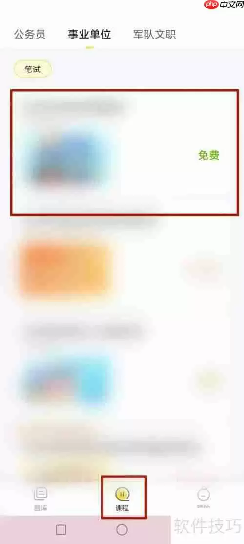 易面酷学习事业单位考试免费课程