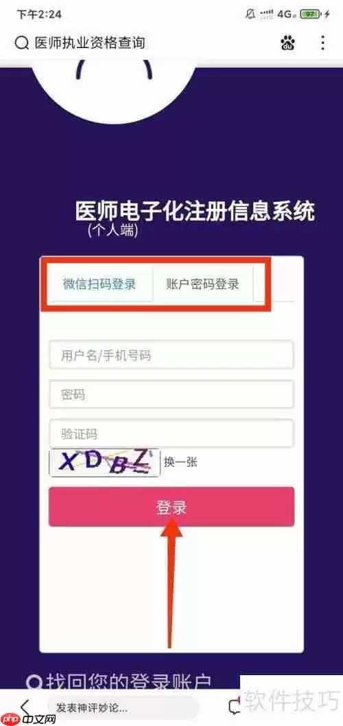 全国执业医师证书查询系统入口