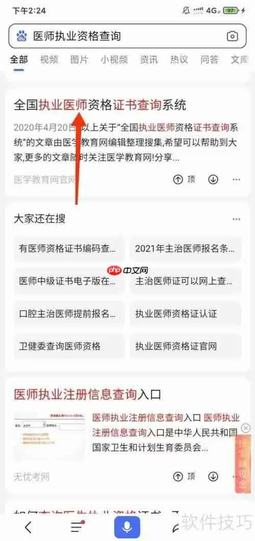 全国执业医师证书查询系统入口