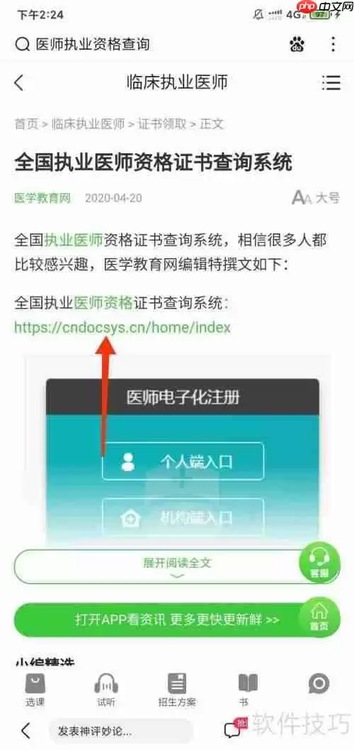 全国执业医师证书查询系统入口