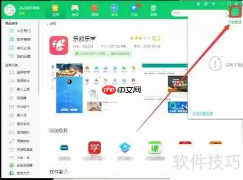 用360软件管家下载乐教乐学的方法
