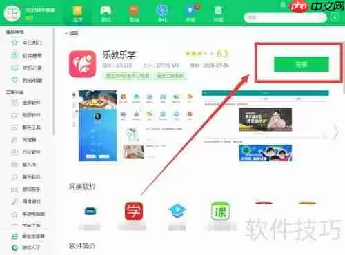 用360软件管家下载乐教乐学的方法
