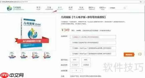 几何画板下载及安装指南