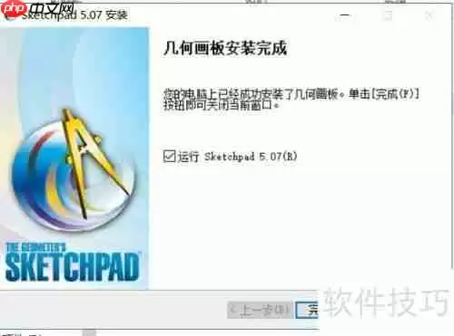 几何画板下载及安装指南