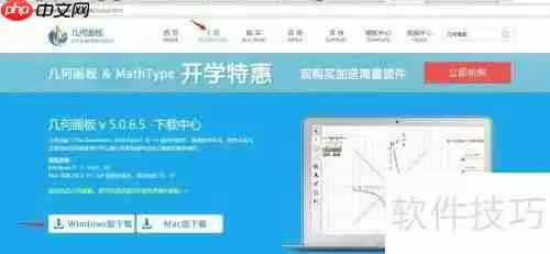 几何画板下载及安装指南