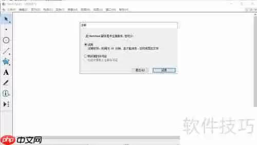 几何画板下载及安装指南