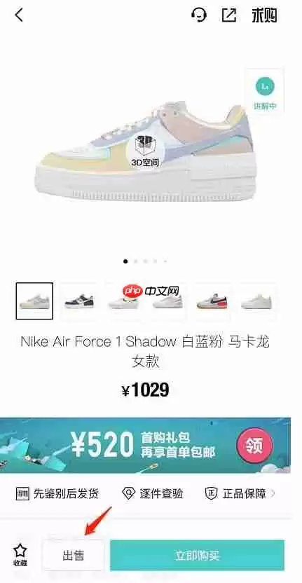 得物上面怎么出售商品