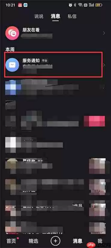 快手服务通知在哪里