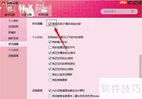 怎么关闭腾讯网迷你版