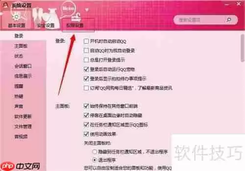 怎么关闭腾讯网迷你版