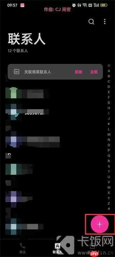 手机怎么添加联系人