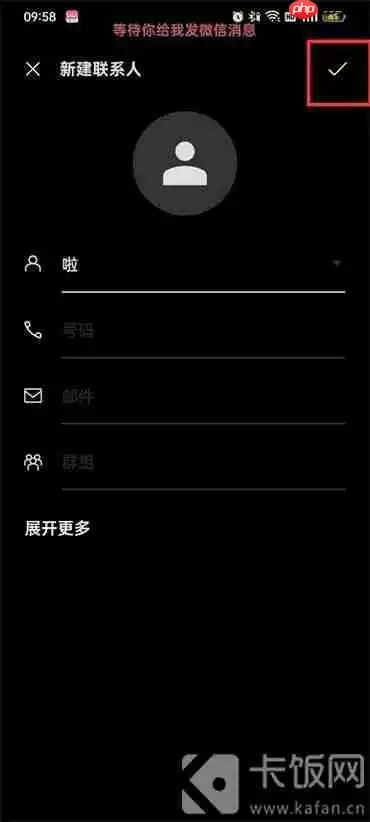 手机怎么添加联系人