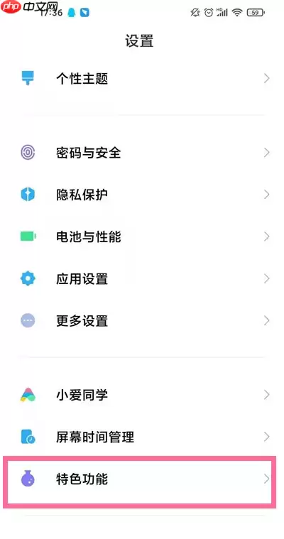 小米11ultra副屏怎么设置