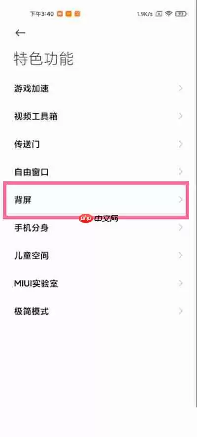 小米11ultra副屏怎么设置
