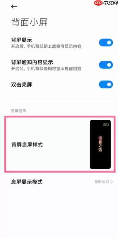 小米11ultra副屏怎么设置