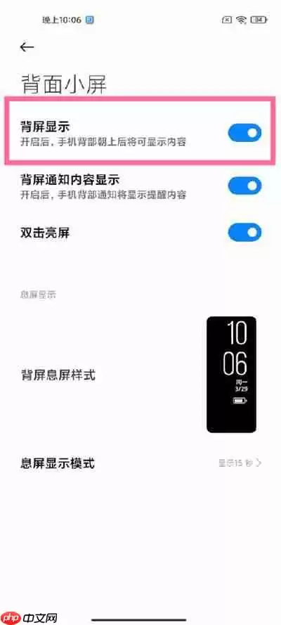 小米11ultra副屏怎么设置