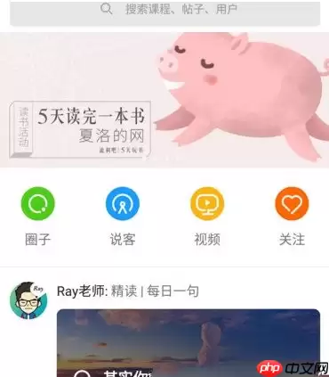 在英语流利说里如何进行分享？英语流利说分享的方法说明