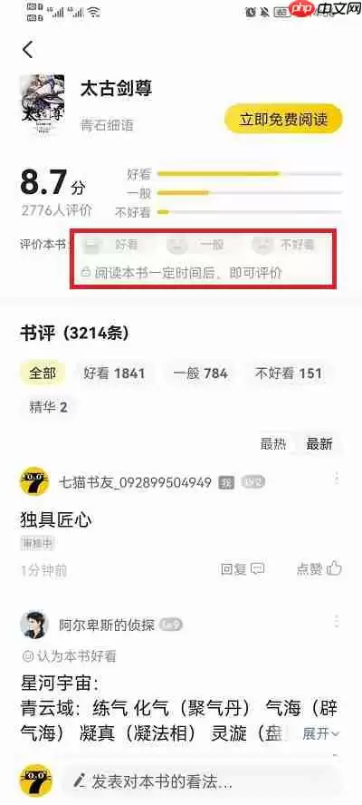 七猫小说怎么评分