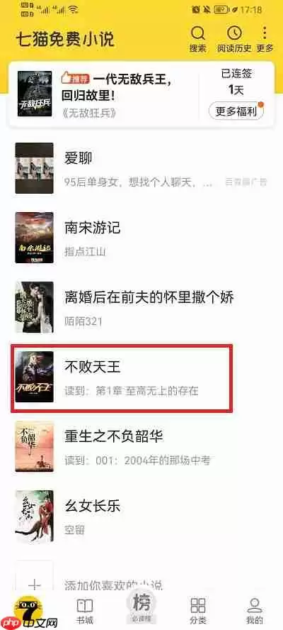 七猫小说怎么评分